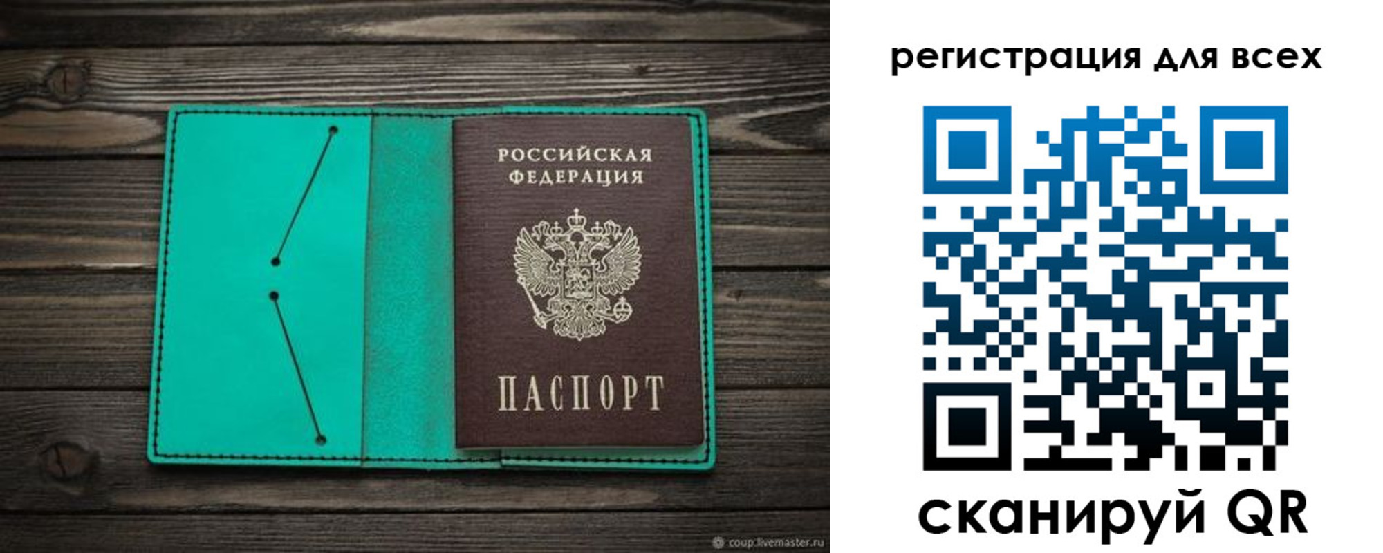 прописка в Слюдянке