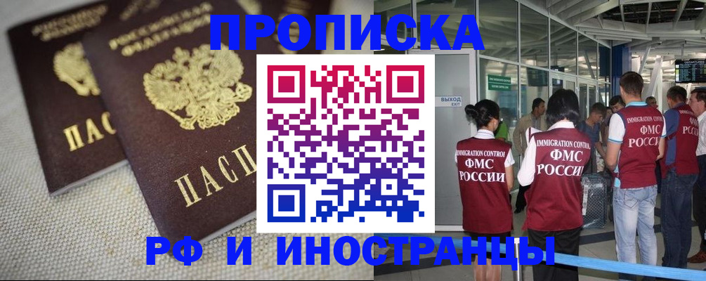 прописка для школы в Слюдянке