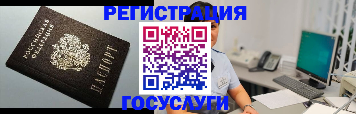 временная регистрация поиск в Слюдянке