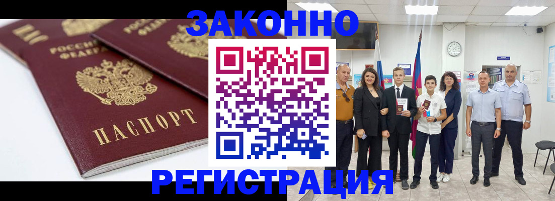 временная регистрация для всех в Слюдянке