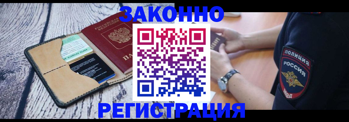 временная регистрация 2025 в Слюдянке