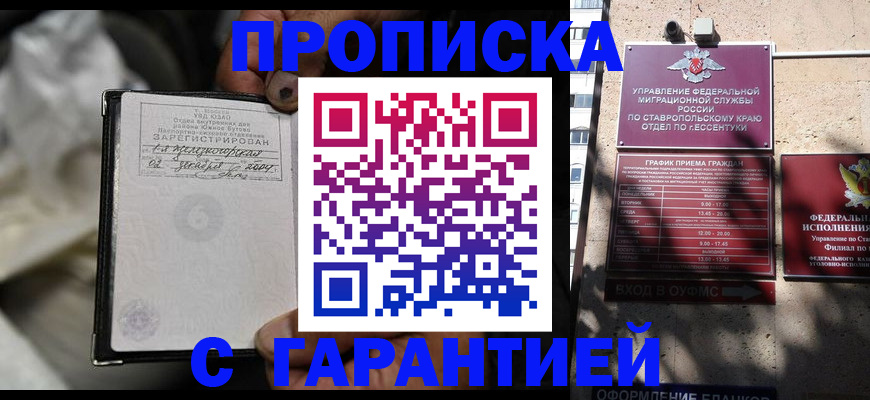 прописка паспорт в Слюдянке