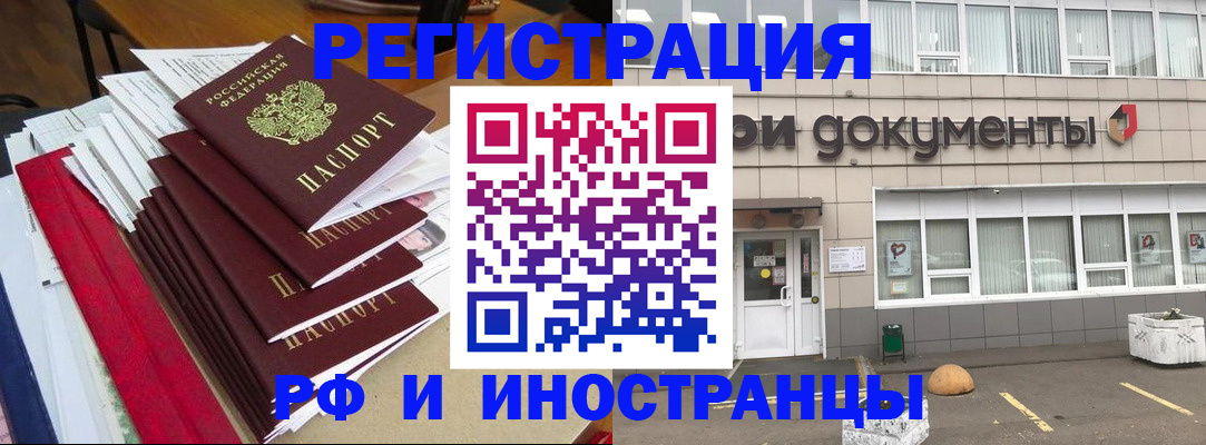 временная регистрация купить в Слюдянке