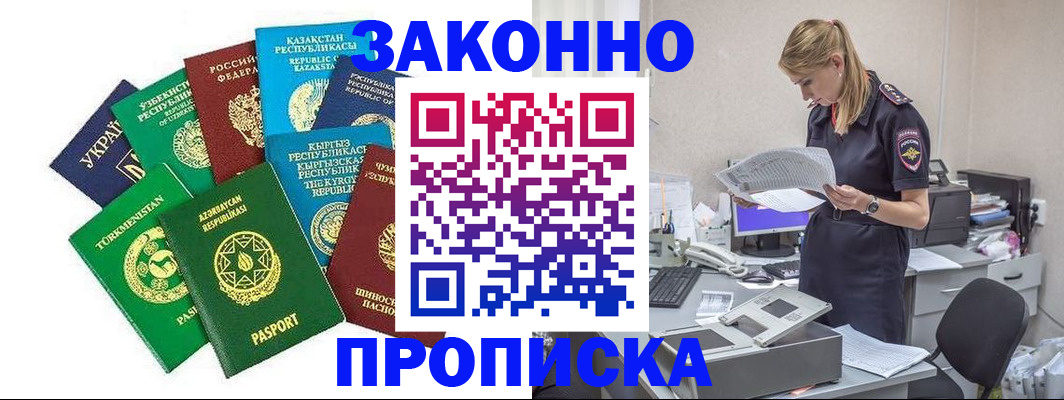 временная регистрация недорого в Слюдянке